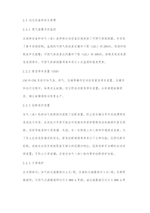 L-CNG加气站设计优化建议及安全运行管理.docx