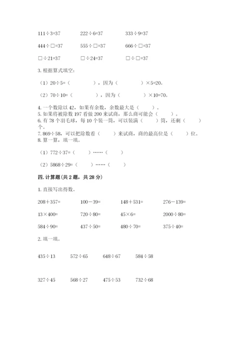 北师大版四年级上册数学第六单元 除法 测试卷附答案【预热题】.docx