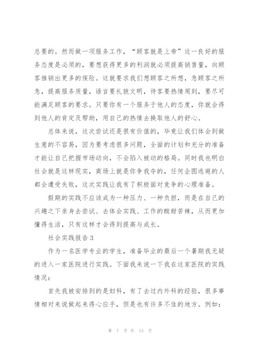 社会实践报告怎么写范文.docx