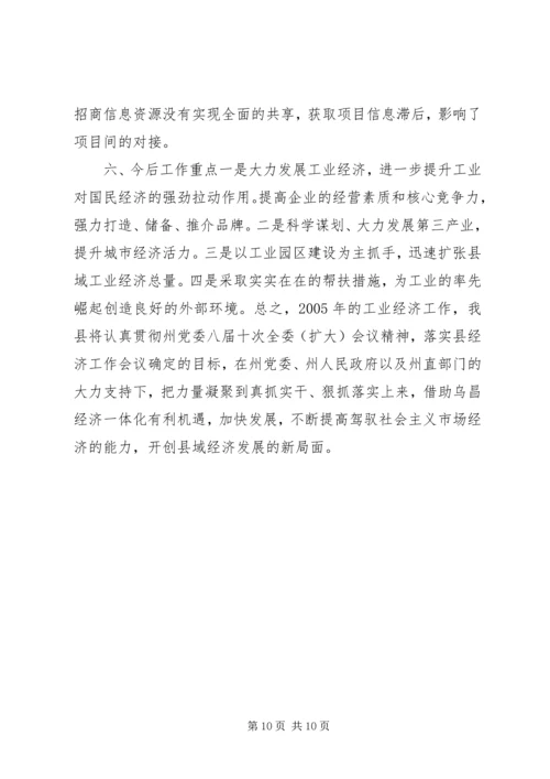 县工业经济及重点企业运行情况汇报材料 (7).docx