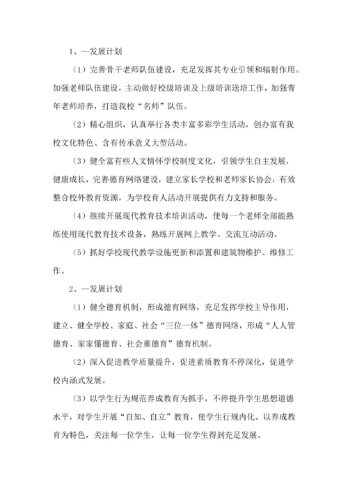学校近期中长期发展综合规划.docx
