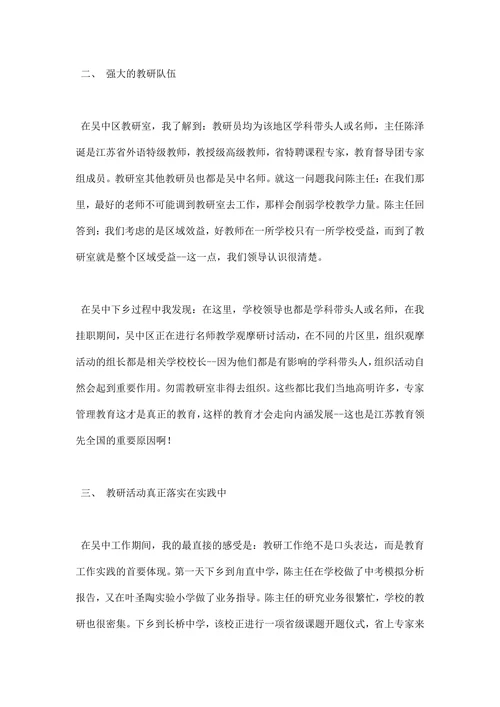 教研室挂职考察报告