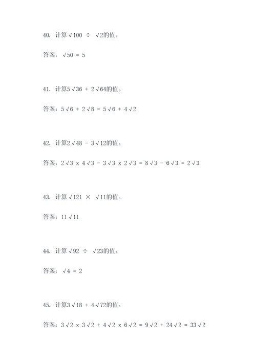 肖博数学二次根式计算题