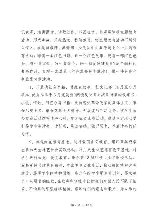 高校七一活动方案.docx