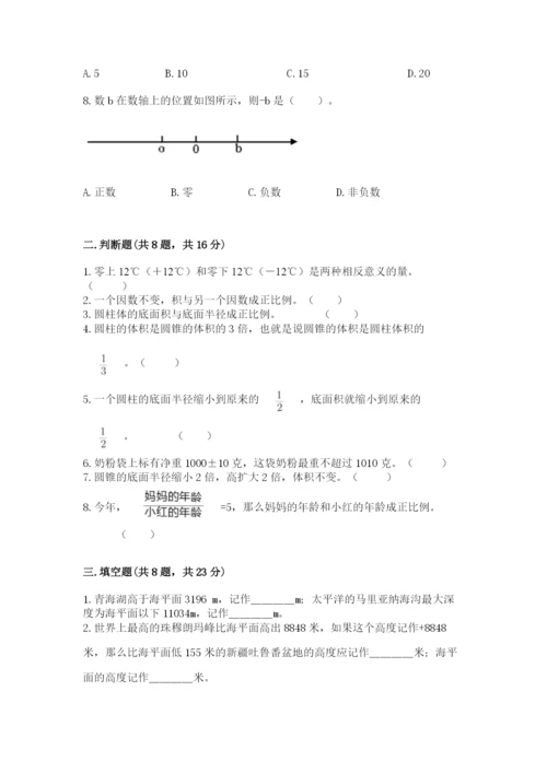 沪教版小学六年级下册数学期末综合素养测试卷含答案（巩固）.docx