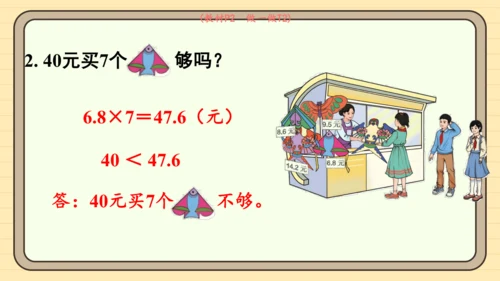 人教版五上第一单元第1课时  小数乘整数 课件