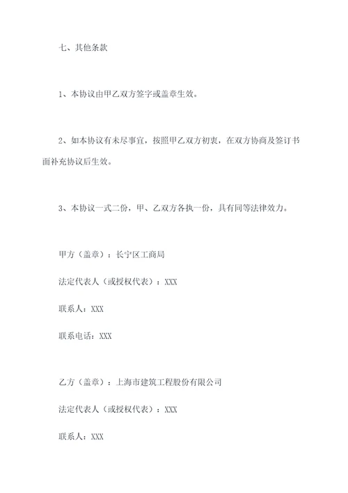 工程劳务补充协议范本