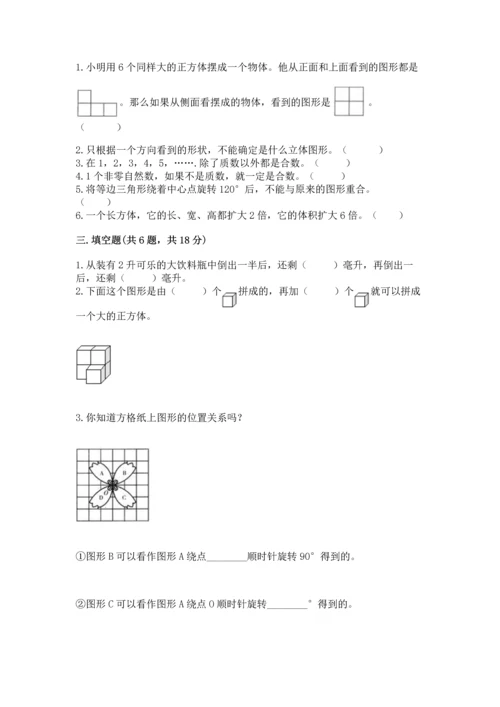 人教版小学五年级下册数学期末试卷答案下载.docx