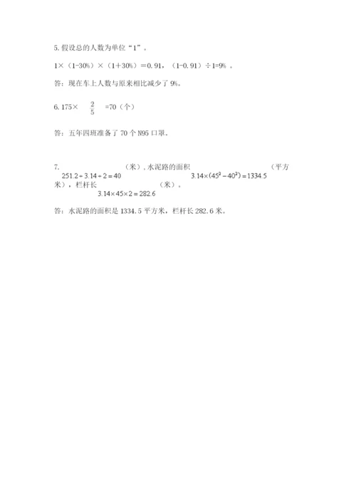 小学六年级上册数学期末测试卷及参考答案（达标题）.docx