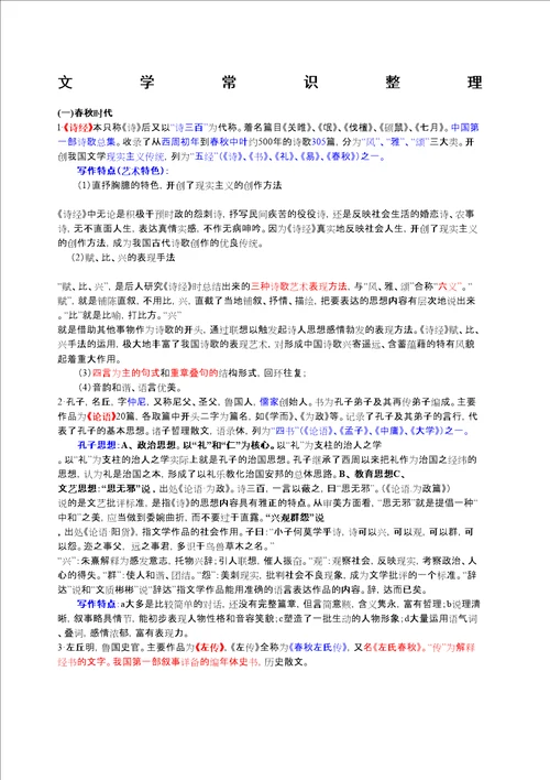 大学语文文学常识