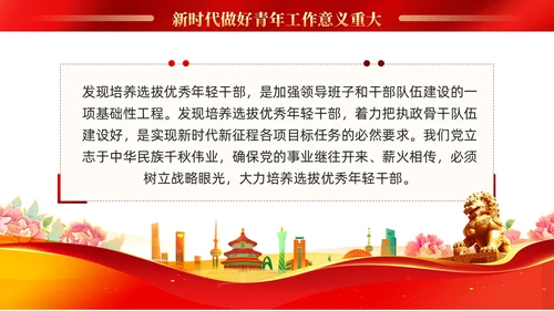 红色党建抓好后继有人推动主题教育走深走实PPT