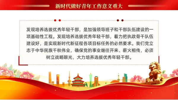 红色党建抓好后继有人推动主题教育走深走实PPT