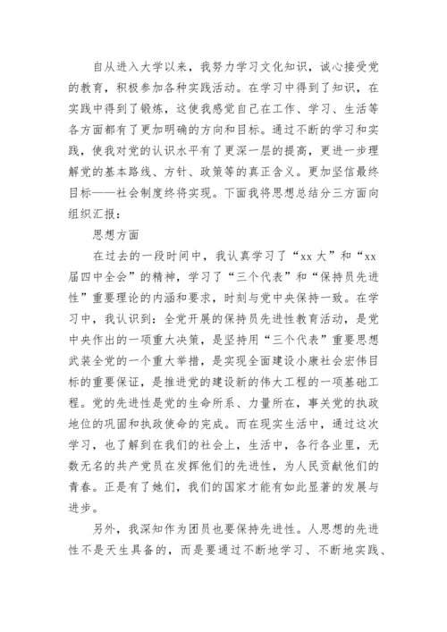 2023年4月共青团员思想汇报范文.docx