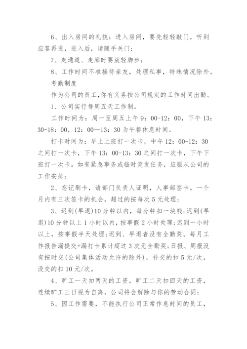 公司管理规章制度范本3篇.docx