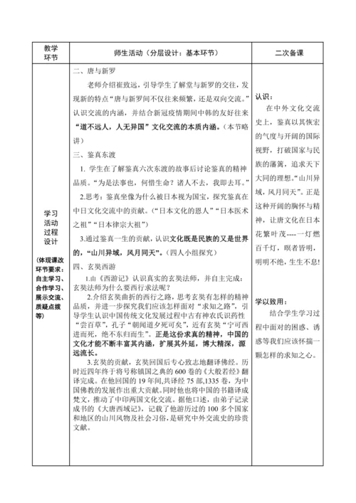 第4课 唐朝的中外文化交流教学设计