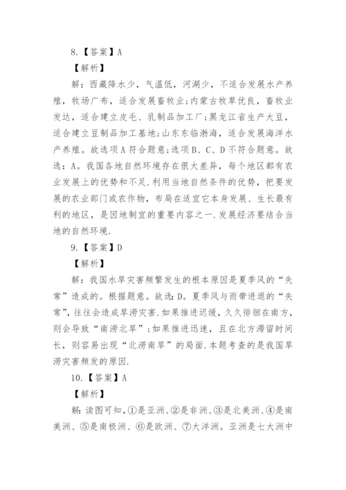 初中地理中考模拟试卷附带答案整理.docx