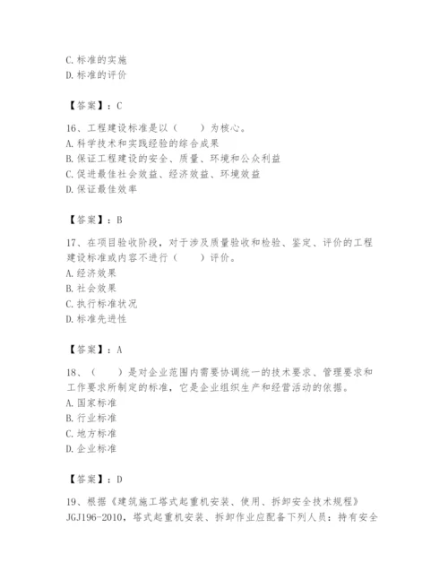 2024年标准员之专业管理实务题库及完整答案【各地真题】.docx