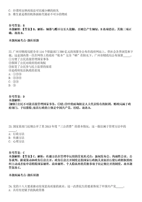 2022年03月2022广西桂林市公共就业创业服务中心公开招聘2人模拟卷附带答案解析第73期