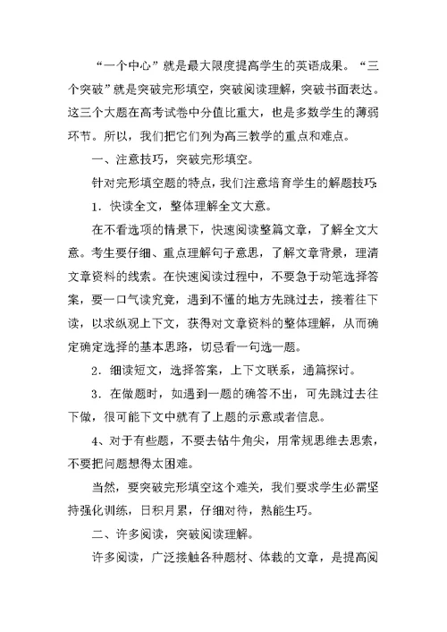 高三英语老师个人教学总结2020