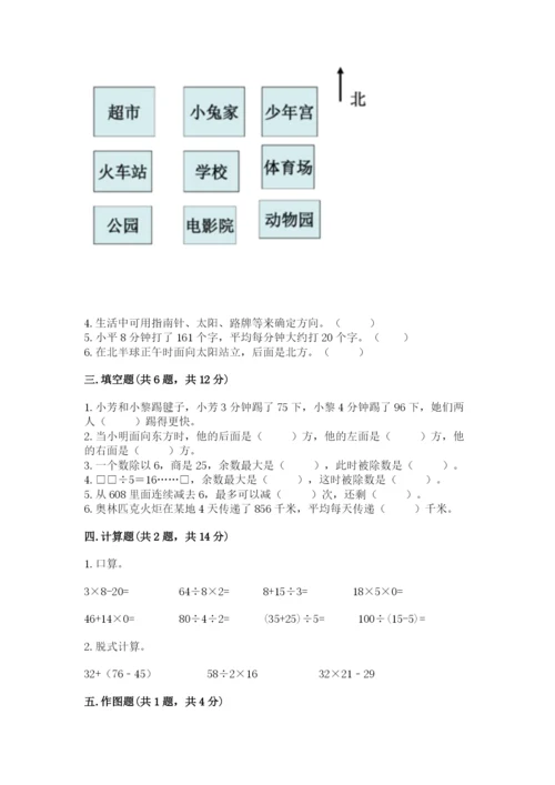 小学数学三年级下册期中测试卷带答案（综合卷）.docx