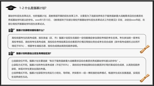 高考志愿填报全面指南PPT模板