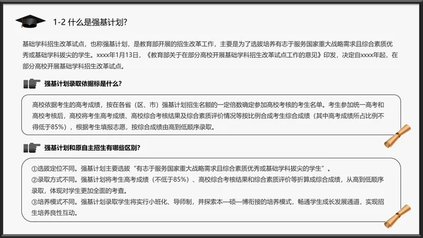 高考志愿填报全面指南PPT模板
