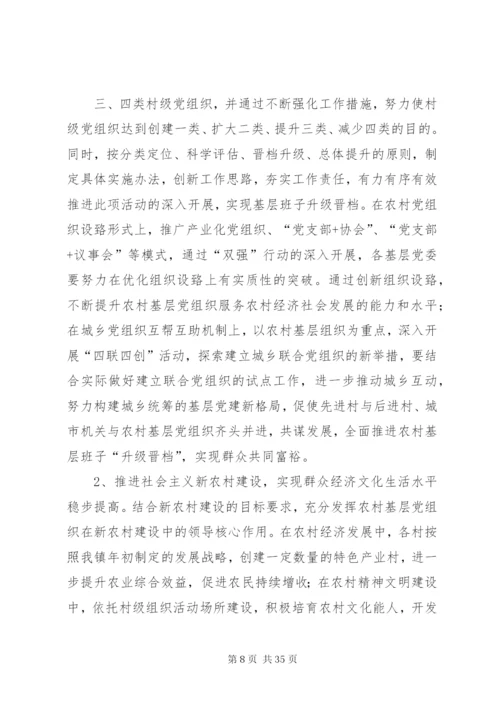 开展“强基固本、强村富民”行动的实施方案.docx
