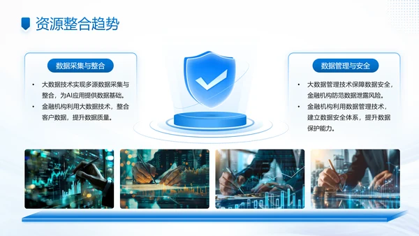蓝色商务风AI科技金融机构的应用规划PPT