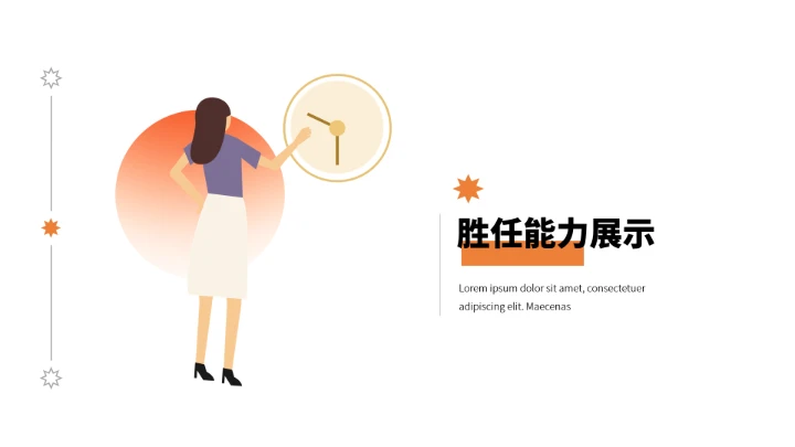 橙色大学生职业规划个人职业规划设想PPT模版