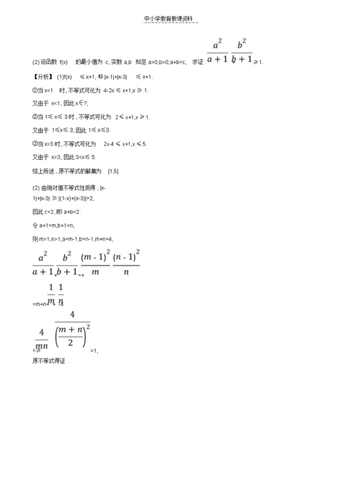 2019届高考数学二轮复习中档大题满分练十不等式选讲