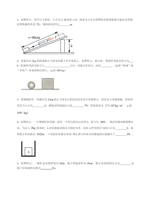 滚动提升练习山东济南回民中学物理八年级下册期末考试专项训练试卷（含答案详解）.docx