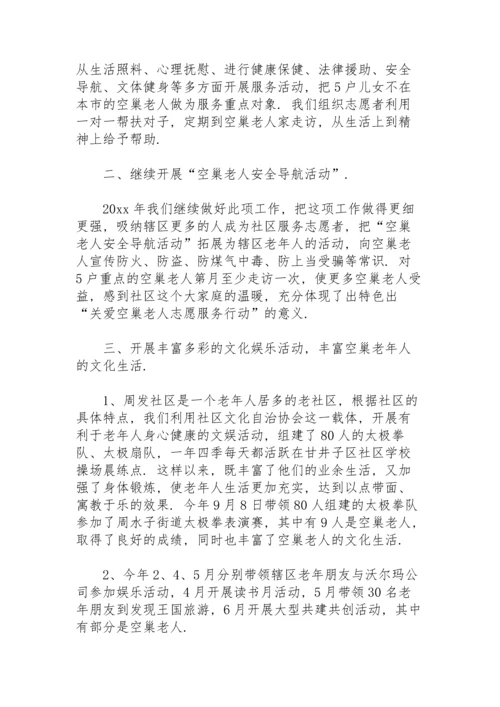 关爱空巢老人活动总结（精选5篇）.docx