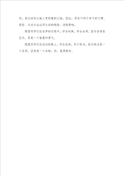 2021年开学第一课：担当责任 成就理想