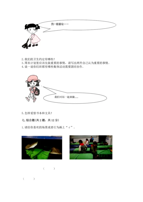 部编版二年级上册道德与法治《期中测试卷》（原创题）.docx