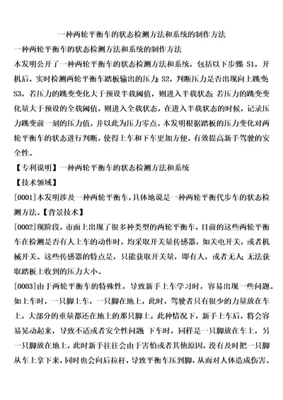 一种两轮平衡车的状态检测方法和系统的制作方法