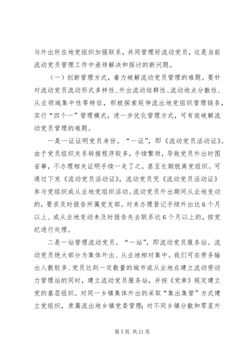 新形势下加强离退休党员教育管理的思考 (4).docx