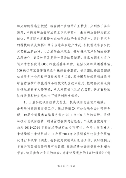 科技局上半年工作总结及下半年计划 (2).docx