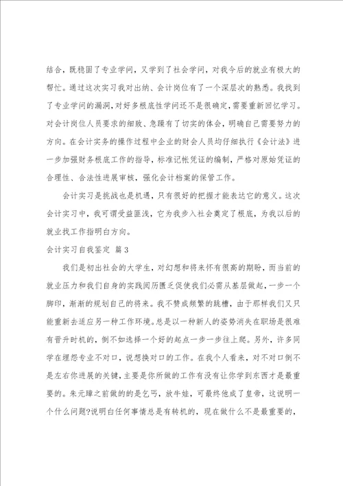 会计实习自我鉴定范文七篇