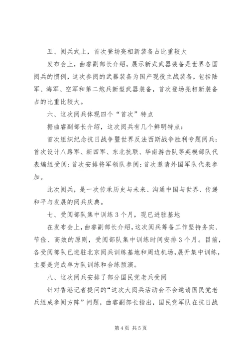 纪念抗战胜利70周年活动安排方案.docx