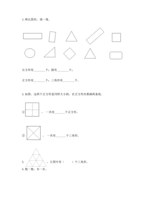 苏教版一年级下册数学第二单元 认识图形（二） 测试卷附精品答案.docx