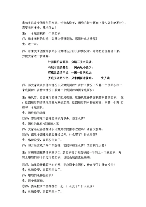 圆柱与圆锥单元整理和复习教学设计