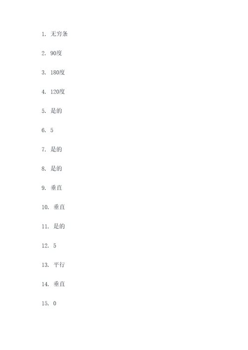 关于垂线的计算题