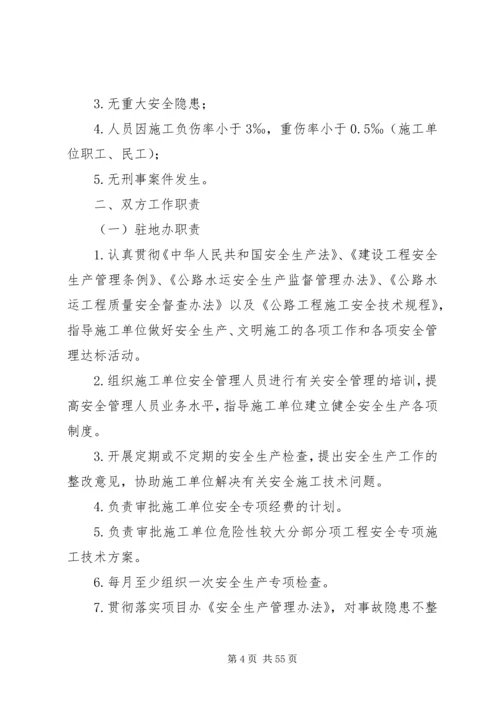 公路施工安全责任书(共10篇).docx