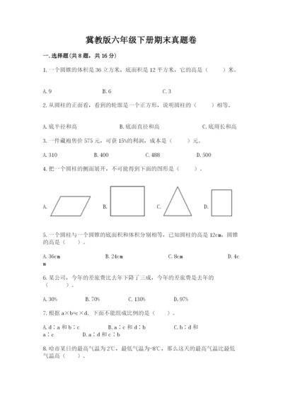 冀教版六年级下册期末真题卷【b卷】.docx