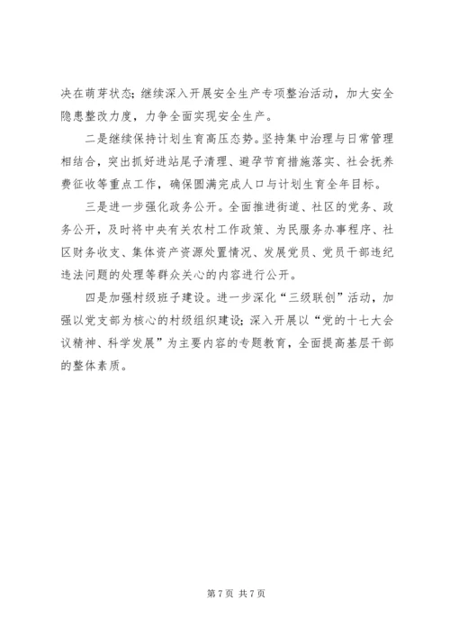 乡镇街道上半年工作总结及下半年工作计划.docx