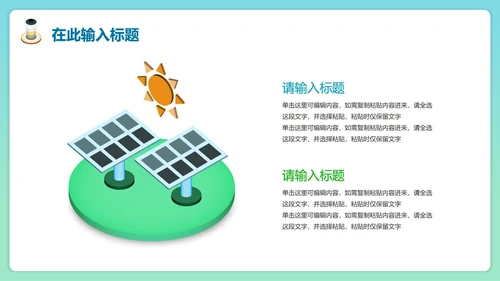 扁平手绘新能源环保项目主题PPT模板