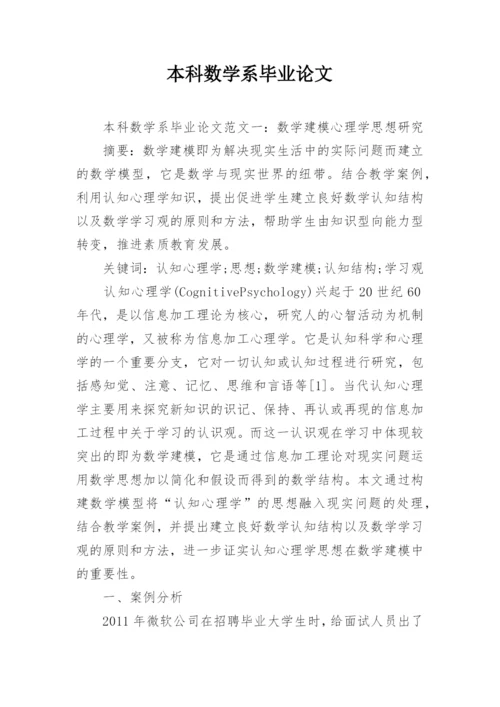 本科数学系毕业论文.docx