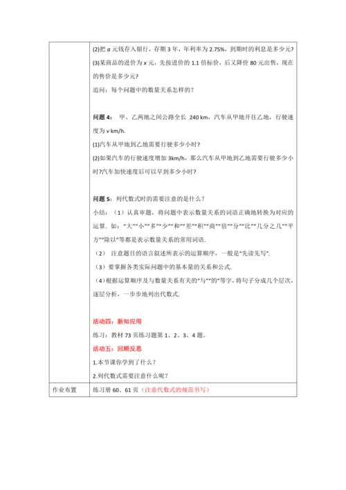 第三章《代数式》单元备课教案（共5课时）