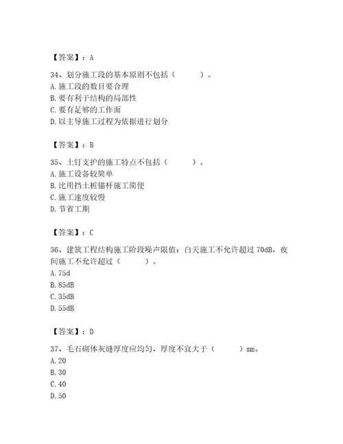 2023年施工员之土建施工专业管理实务题库附参考答案a卷