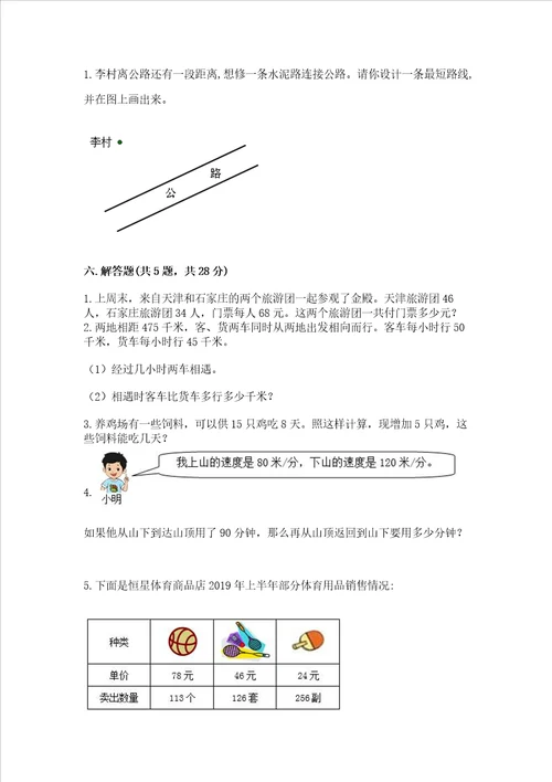 青岛版数学四年级上册期末测试卷及完整答案全国通用